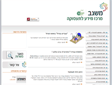 Tablet Screenshot of jobin-misgav.org.il